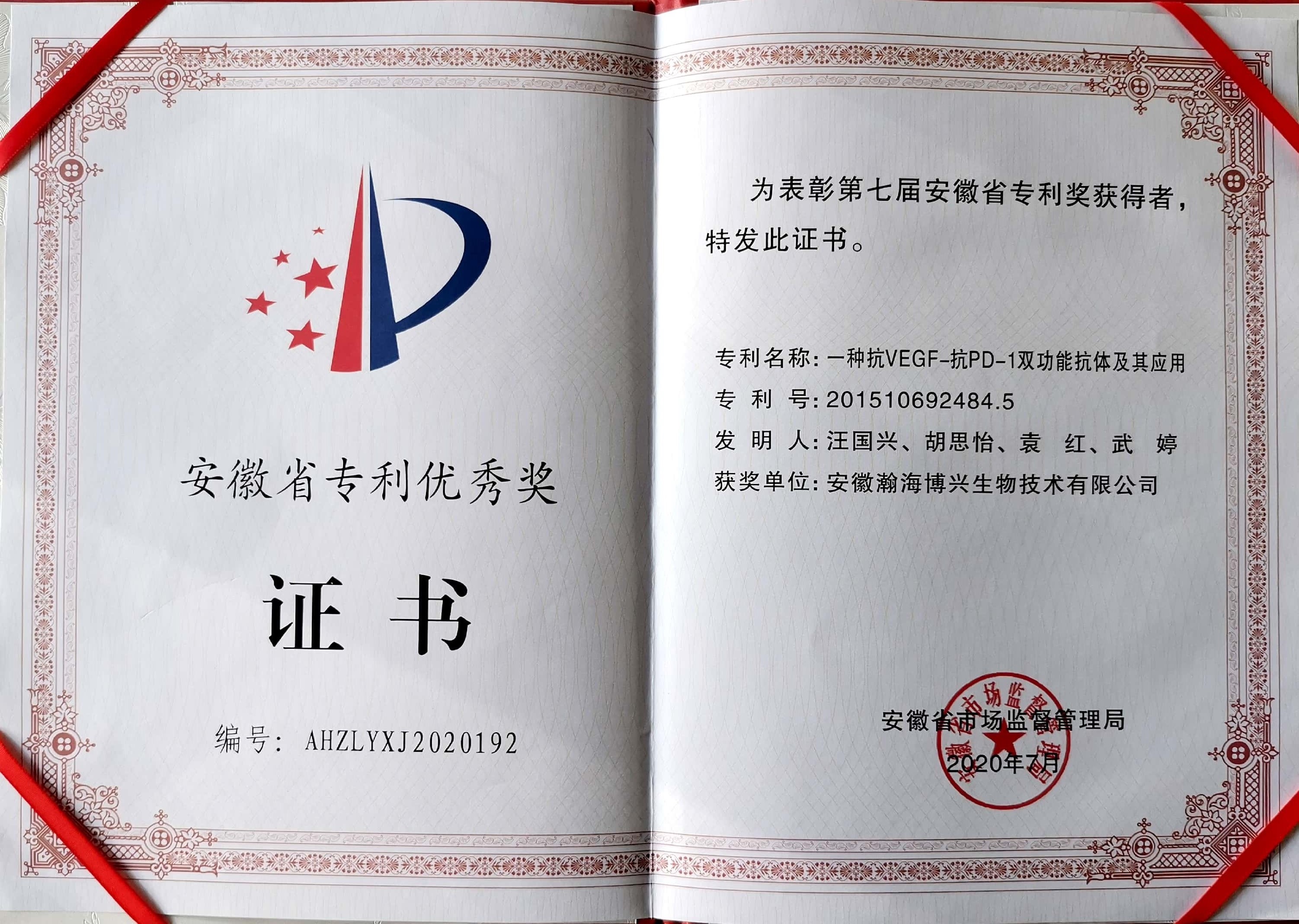 安徽省專利優秀獎